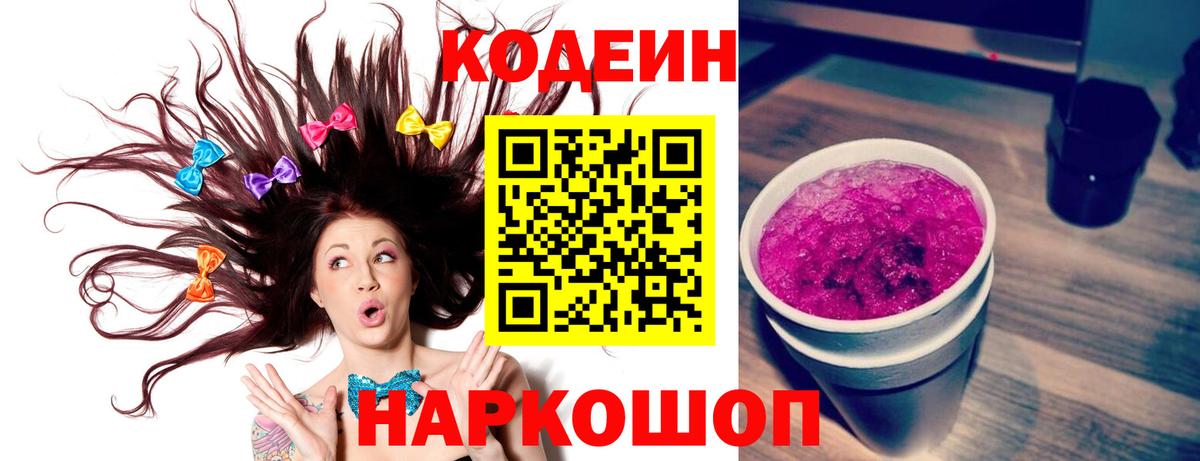 Codein напиток Lean (лин)  Вход с VPN  Новотроицк  Кодеиновый сироп Lean напиток Lean (лин) 