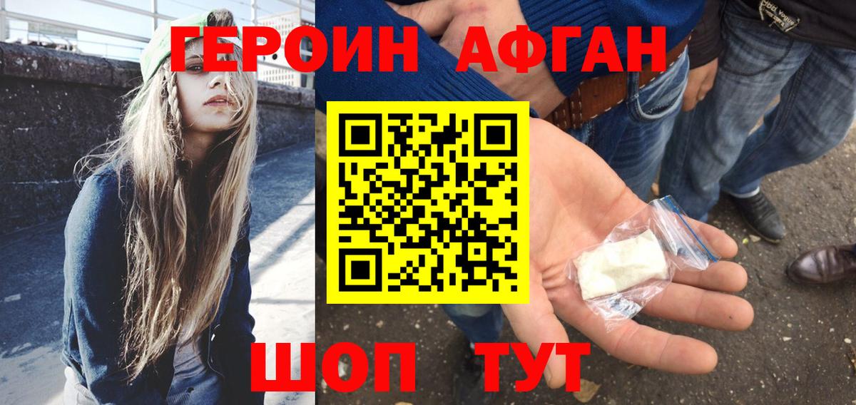 Новотроицк  ГЕРОИН Афган  Вход с VPN 