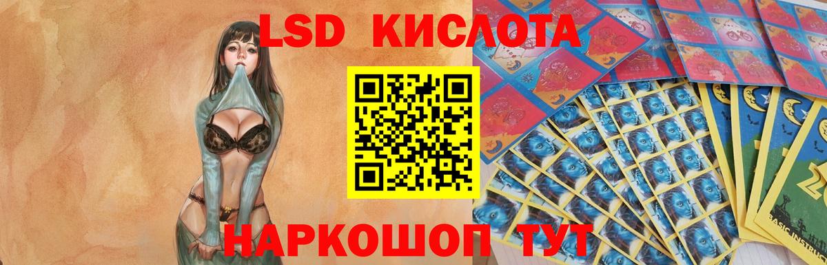 LSD-25 экстази ecstasy Новотроицк
