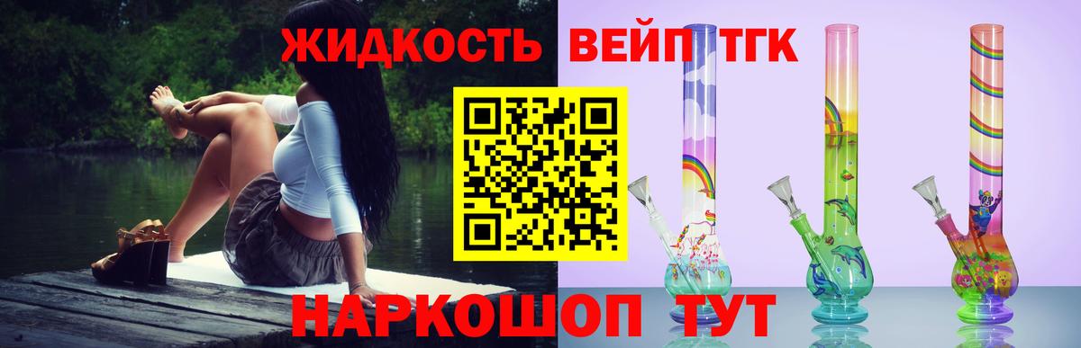 Дистиллят ТГК вейп Новотроицк